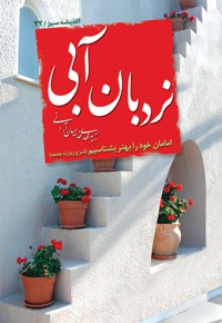 نردبان آبی